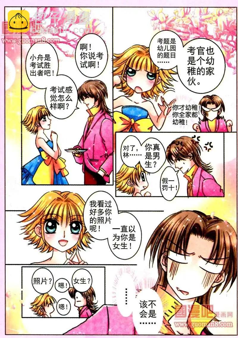 《名模设计师》56话 考场试题 第4页