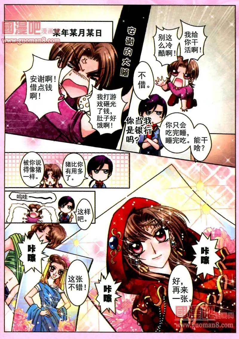 《名模设计师》56话 考场试题 第5页