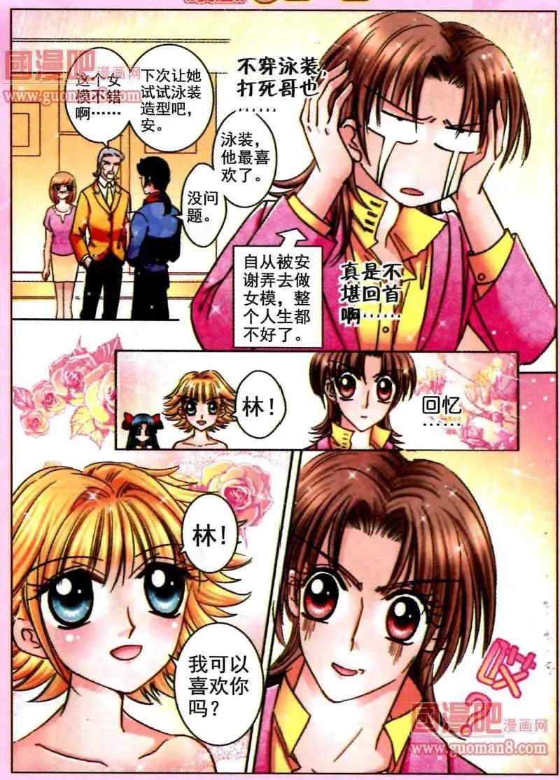 《名模设计师》56话 考场试题 第6页