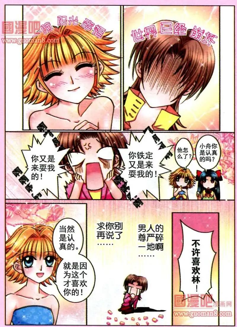 《名模设计师》56话 考场试题 第8页