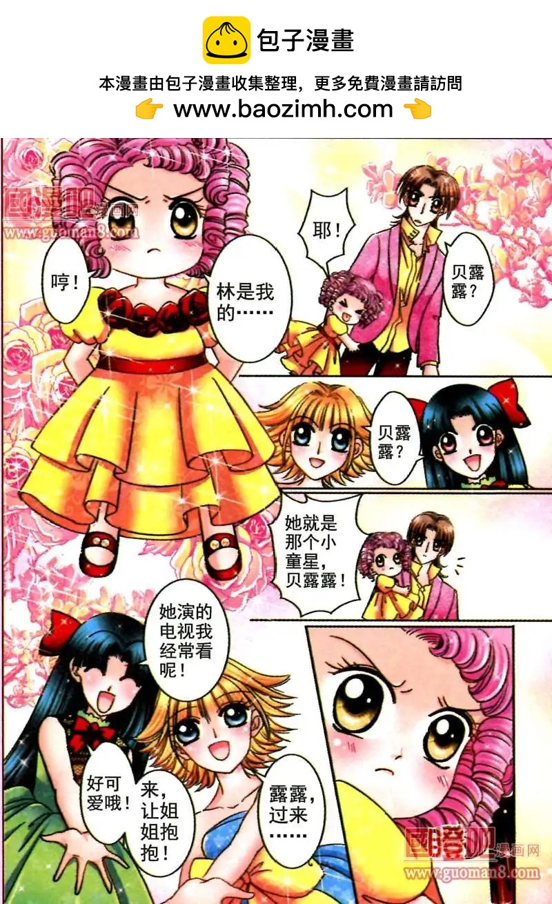 《名模设计师》56话 考场试题 第9页