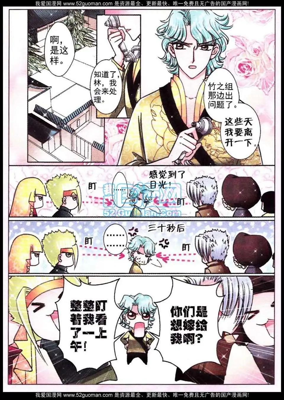 《名模设计师》第61话 第12页