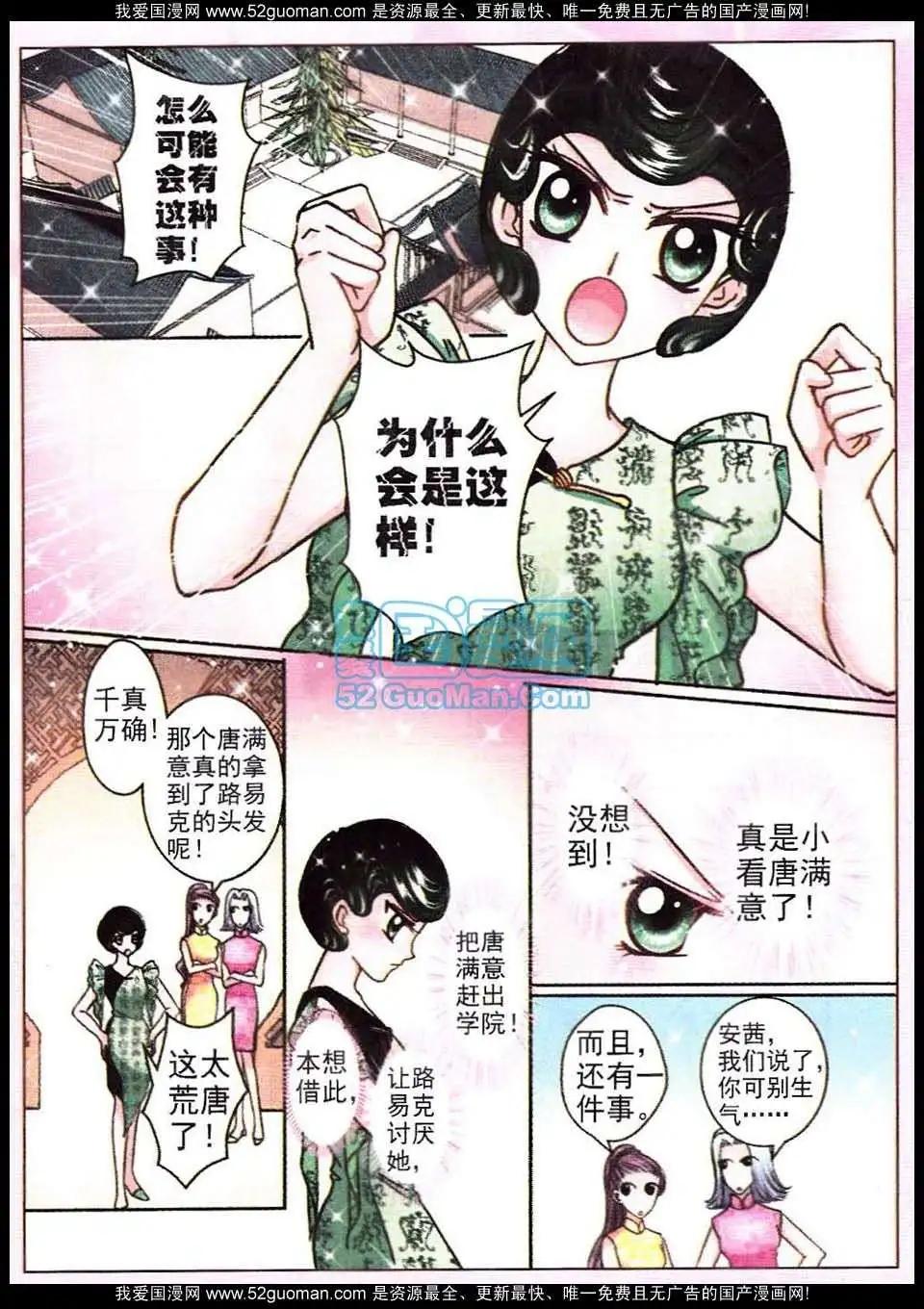 《名模设计师》第61话 第13页