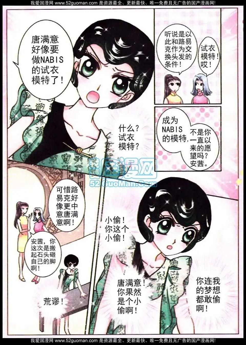《名模设计师》第61话 第14页