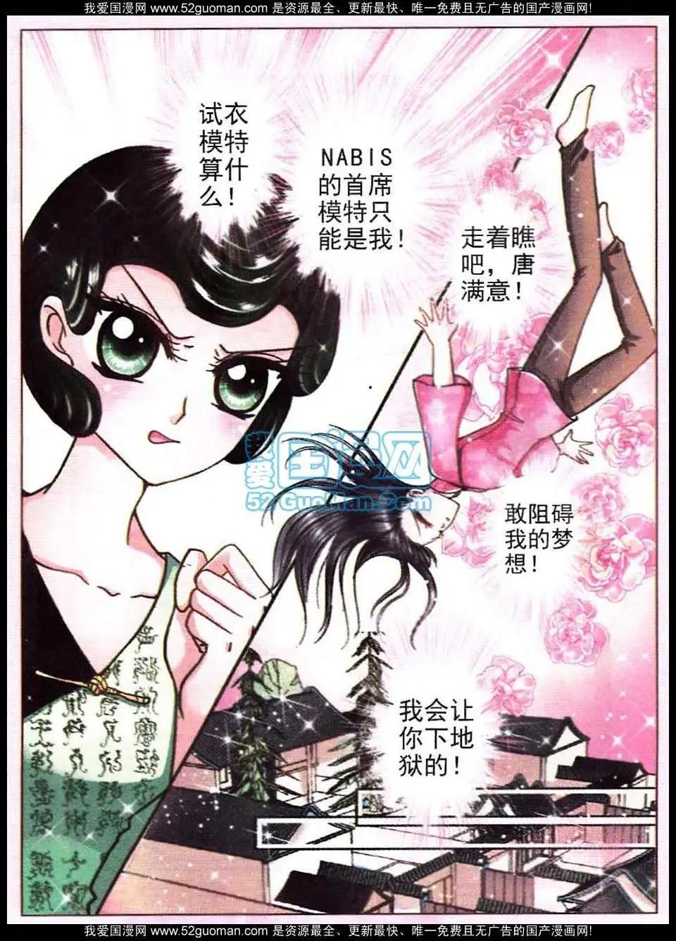《名模设计师》第61话 第15页