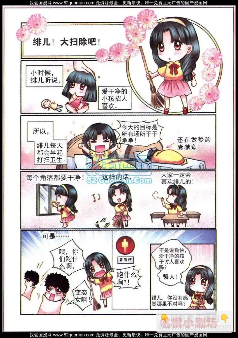 《名模设计师》第61话 第17页