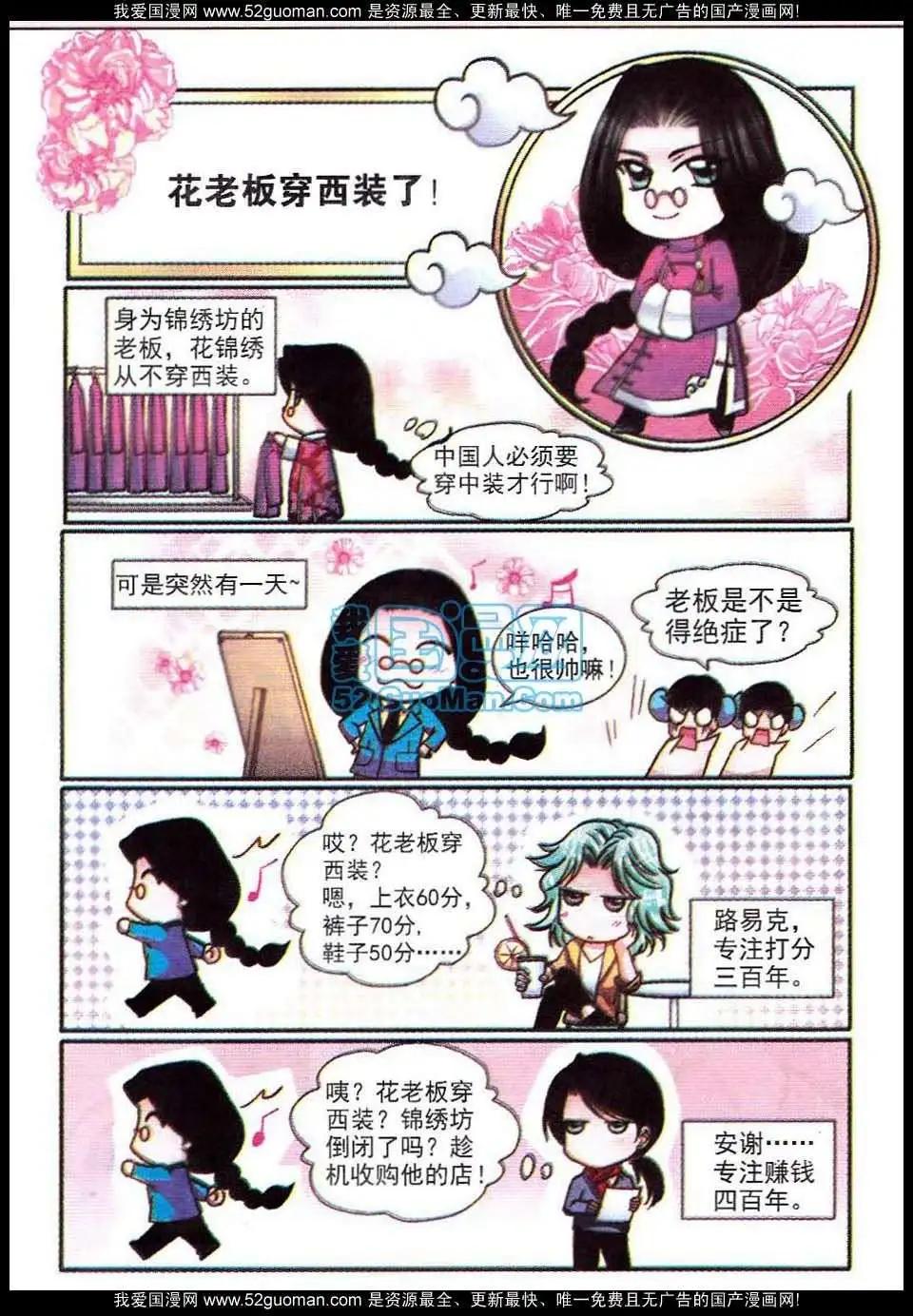《名模设计师》第61话 第19页