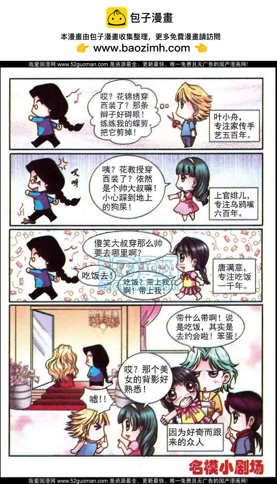 《名模设计师》第61话 第20页