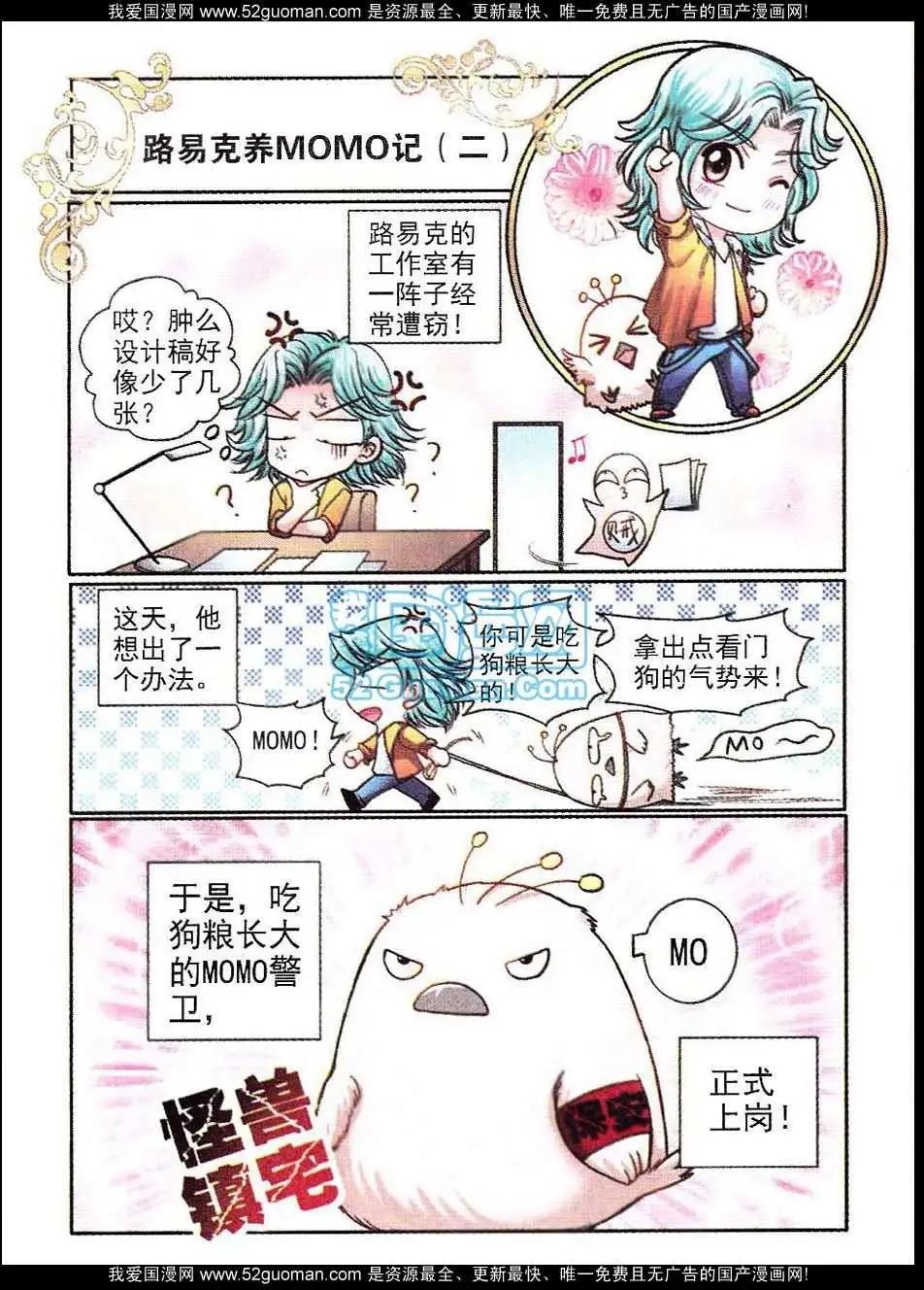 《名模设计师》第61话 第21页