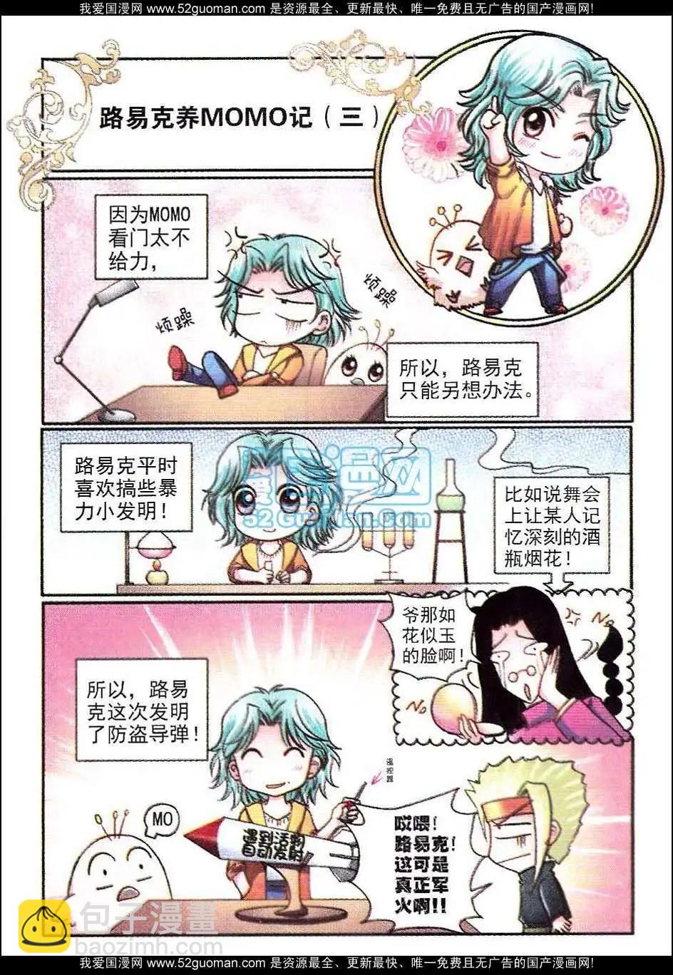 《名模设计师》第61话 第23页