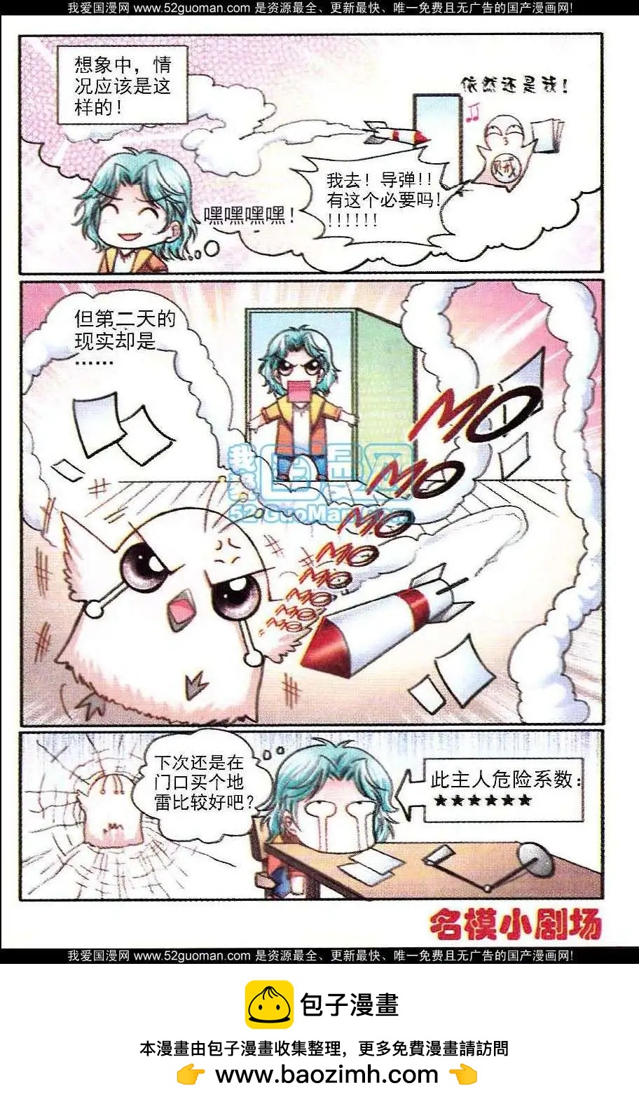 《名模设计师》第61话 第24页