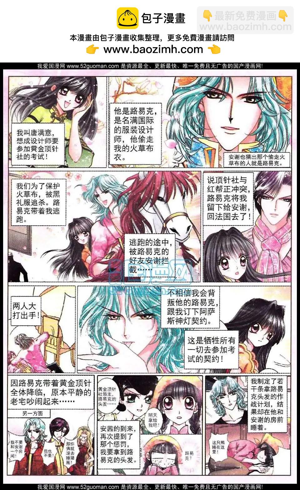 《名模设计师》第61话 第2页