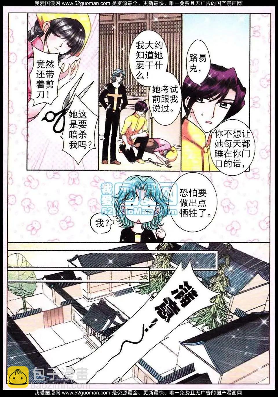 《名模设计师》第61话 第3页