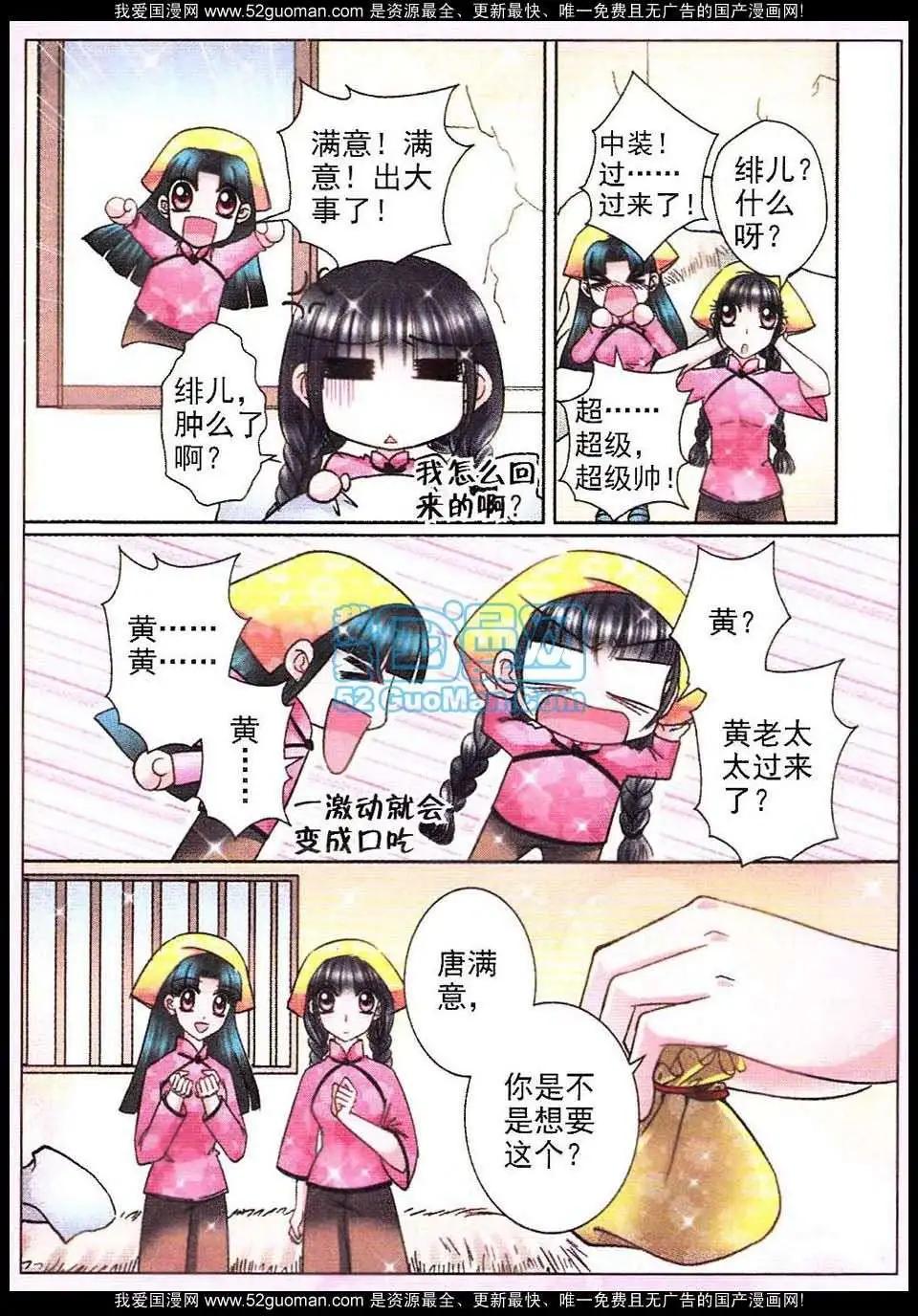 《名模设计师》第61话 第4页