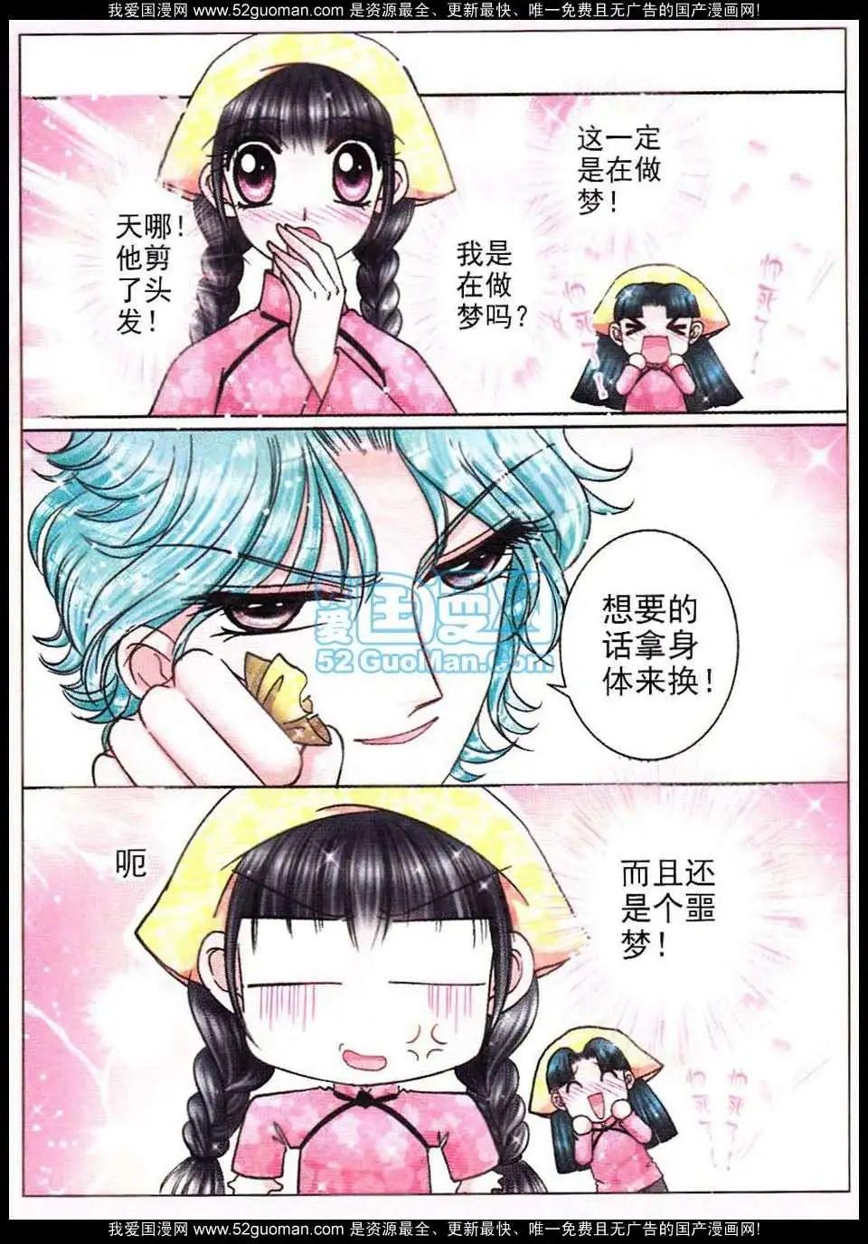 《名模设计师》第61话 第6页