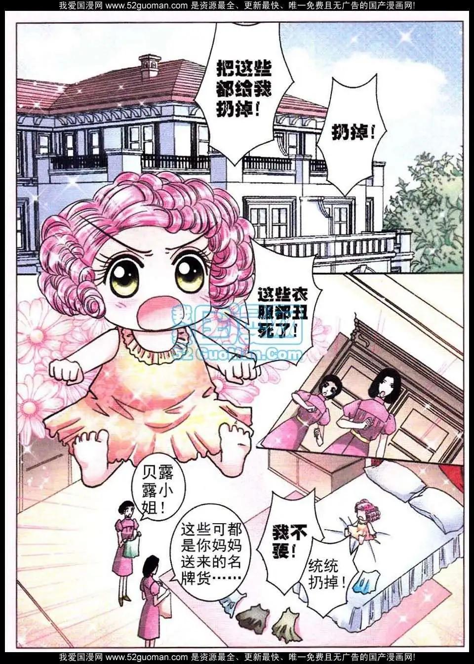 《名模设计师》第61话 第7页
