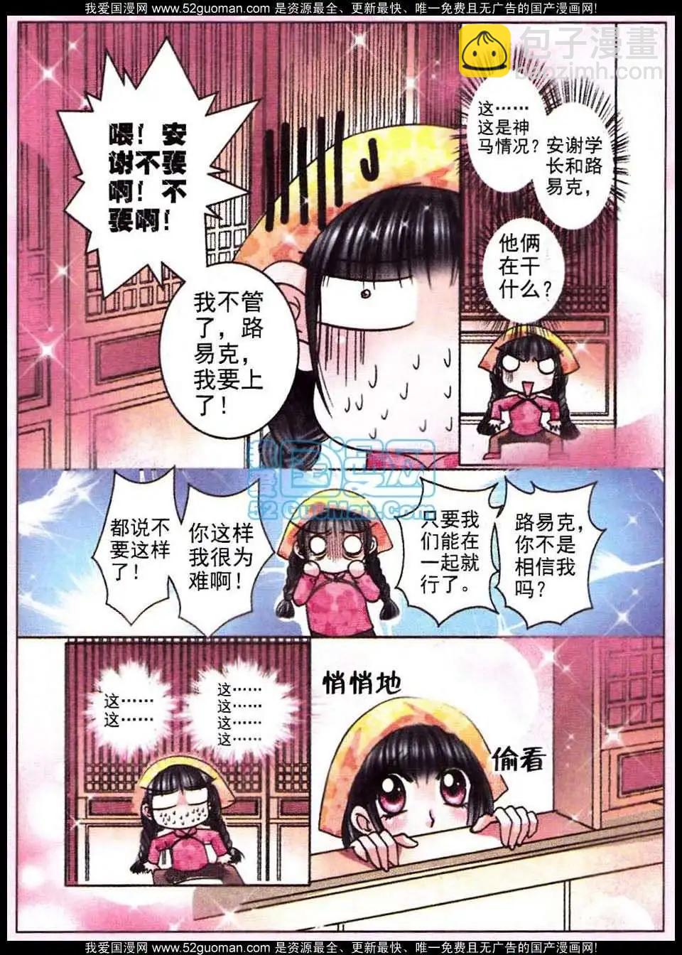 《名模设计师》第60话 第10页