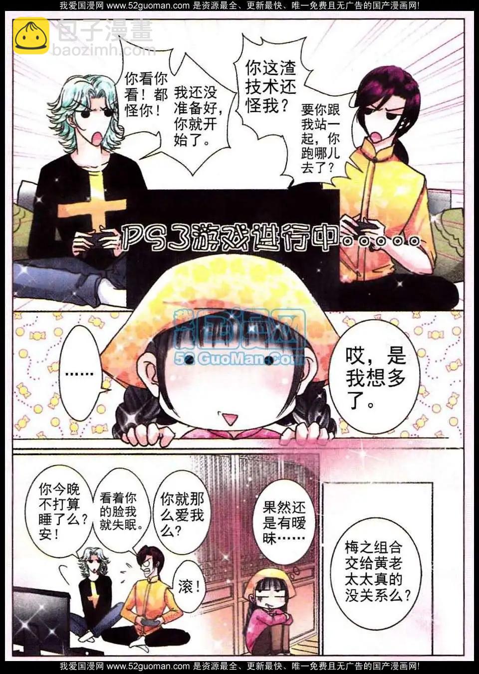 《名模设计师》第60话 第11页