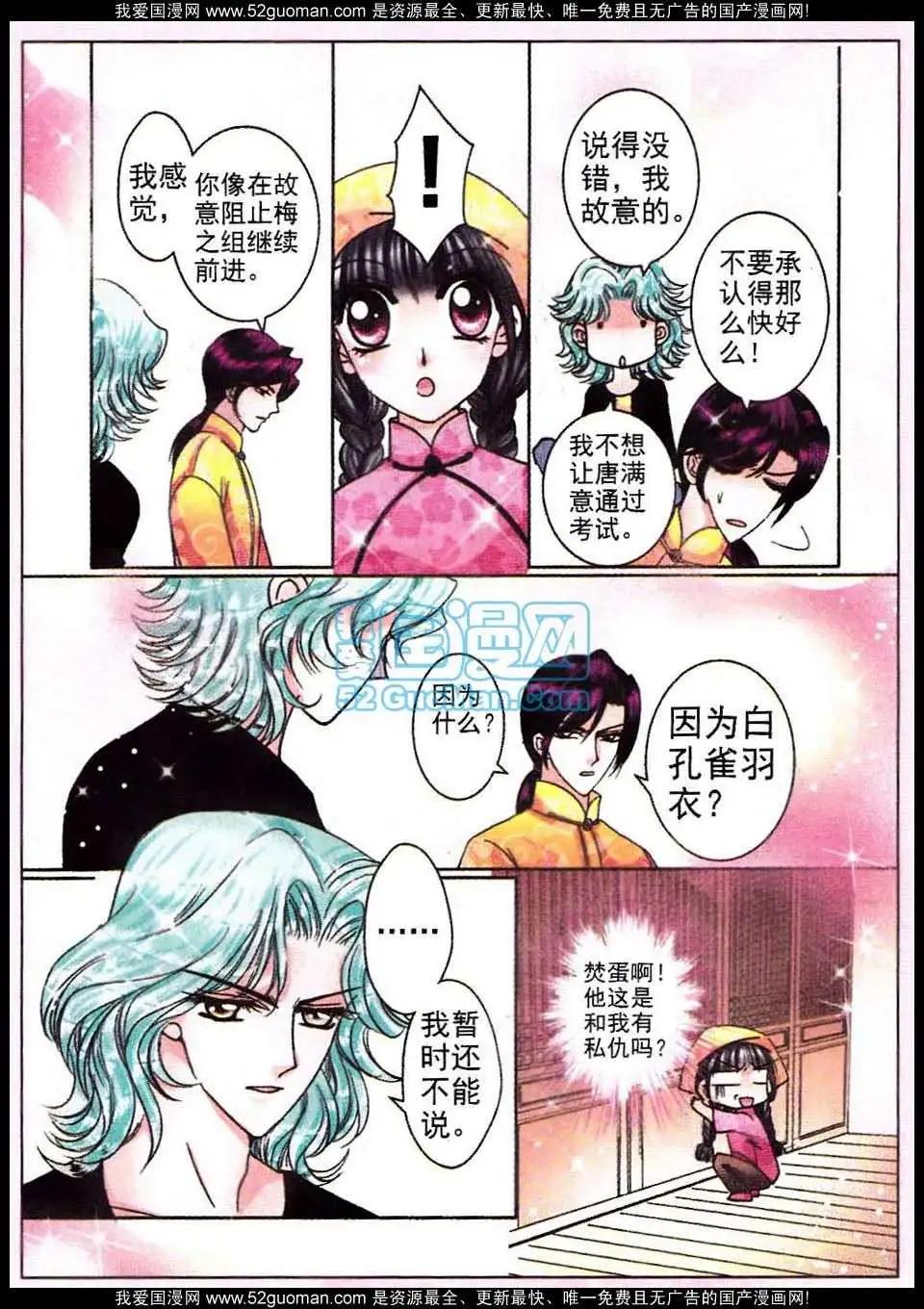 《名模设计师》第60话 第12页
