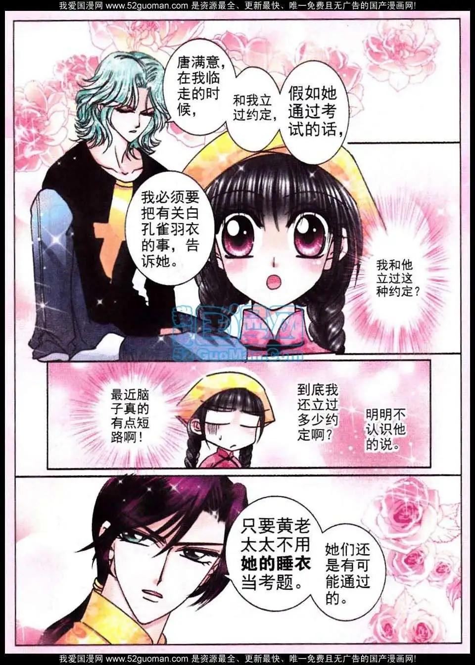 《名模设计师》第60话 第13页
