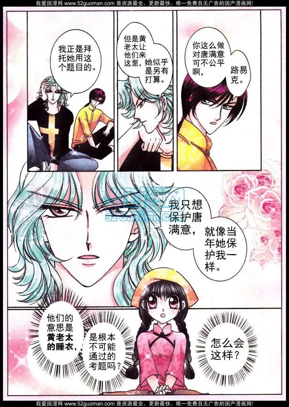 《名模设计师》第60话 第14页