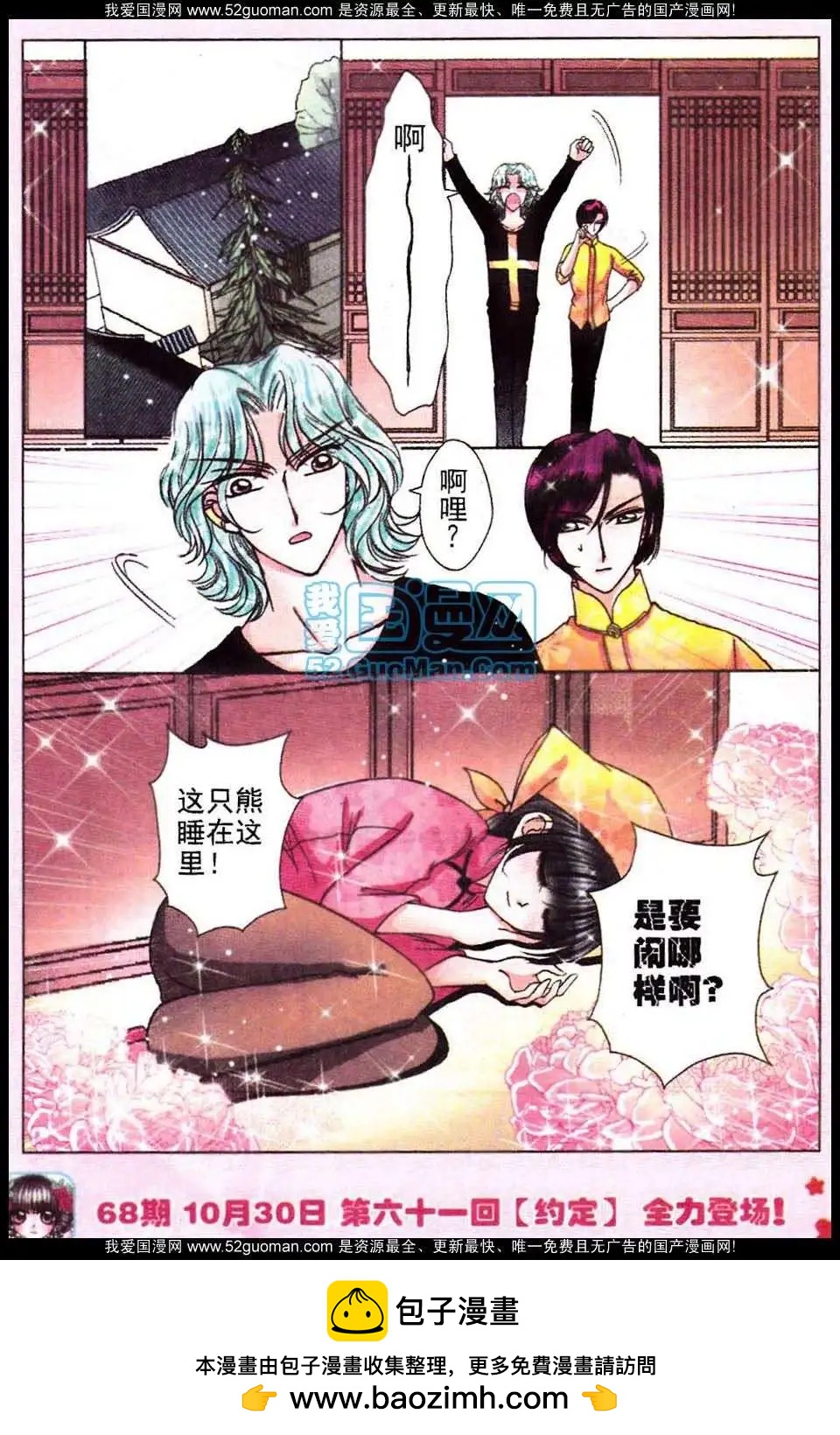 《名模设计师》第60话 第16页