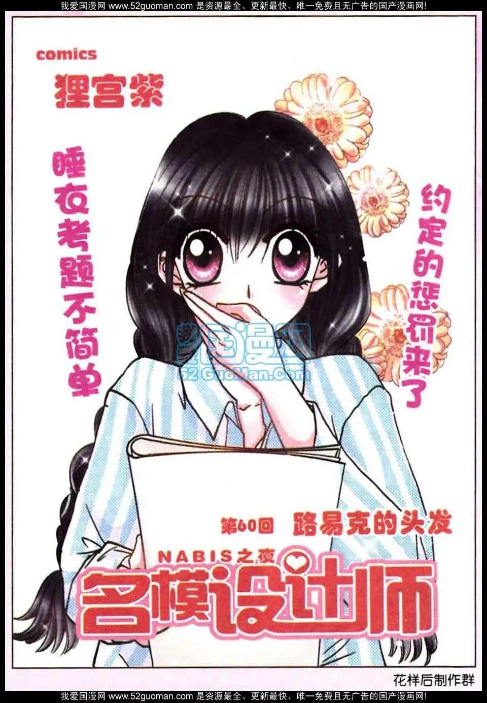 《名模设计师》第60话 第1页