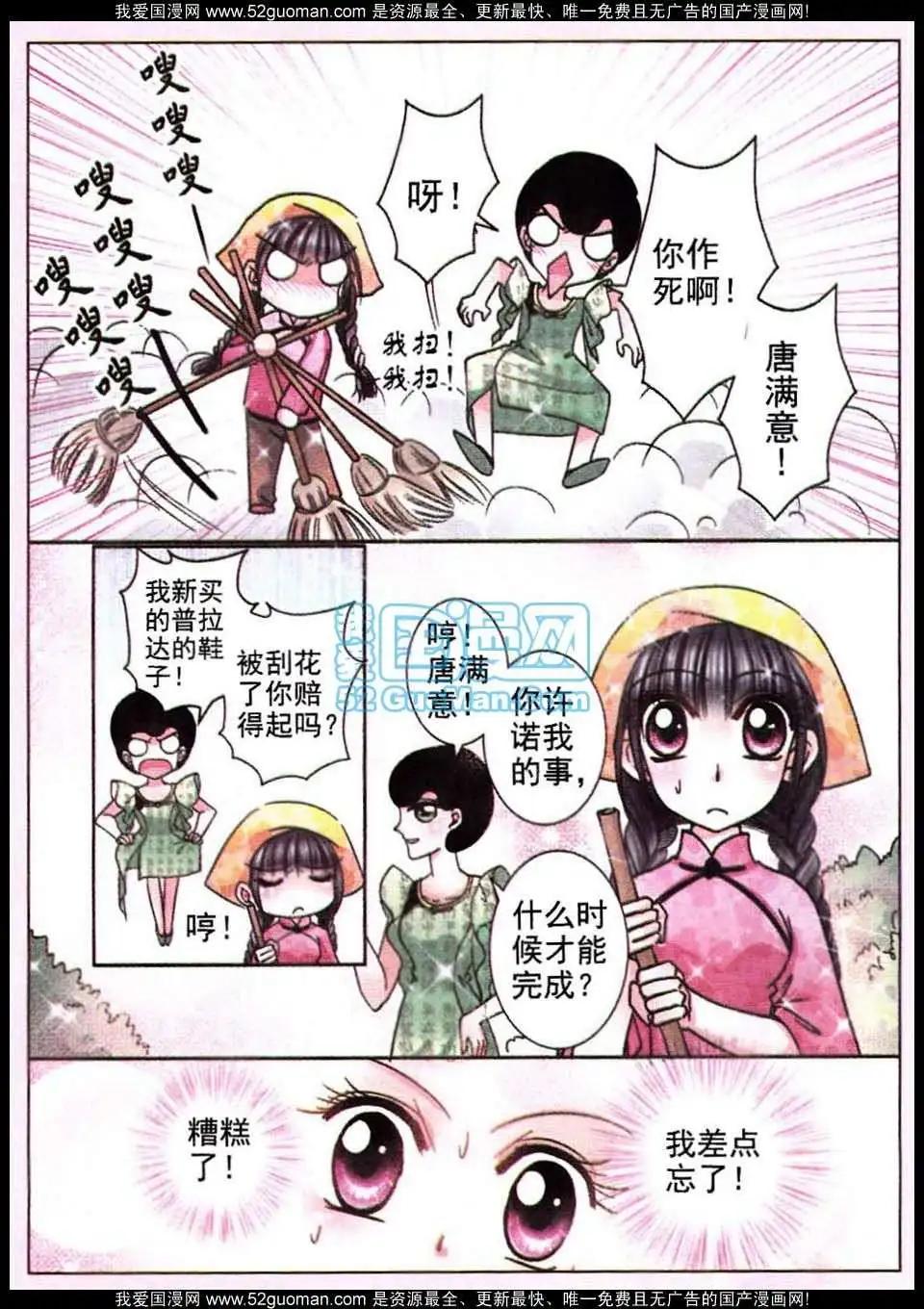 《名模设计师》第60话 第3页