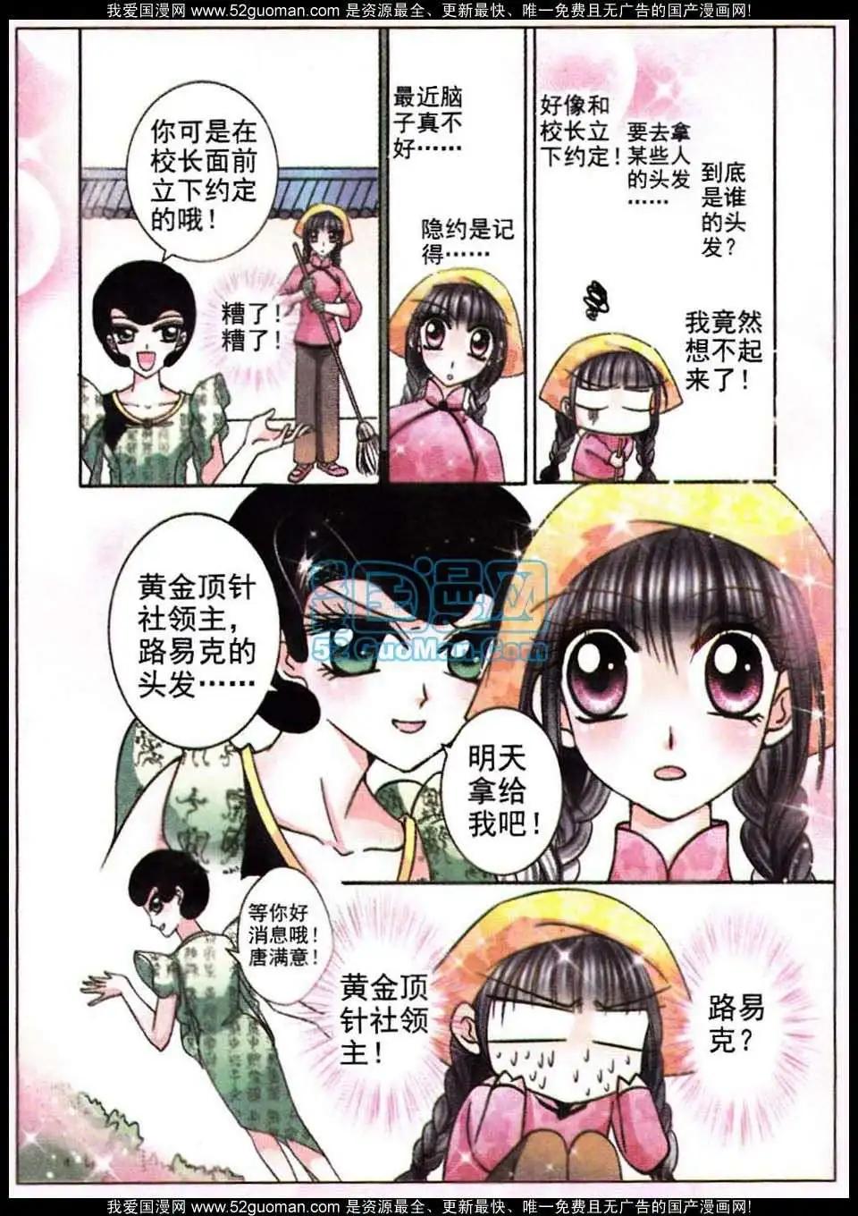 《名模设计师》第60话 第4页