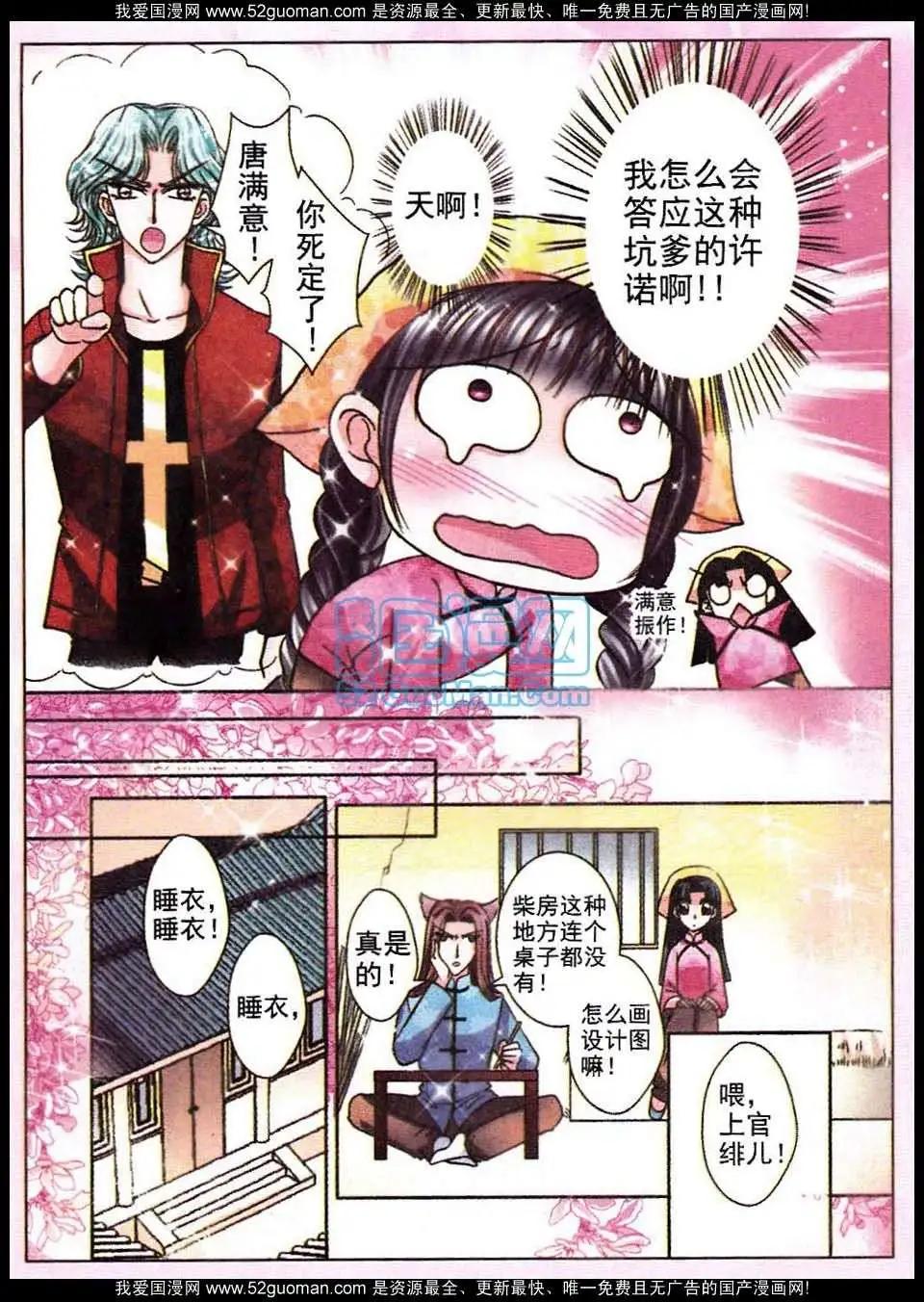 《名模设计师》第60话 第5页