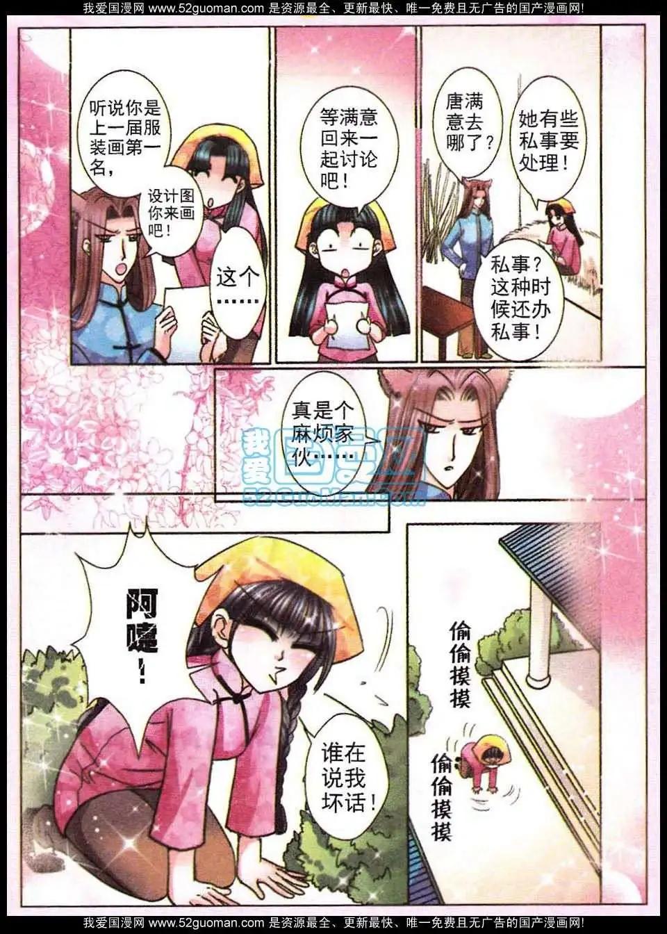 《名模设计师》第60话 第6页