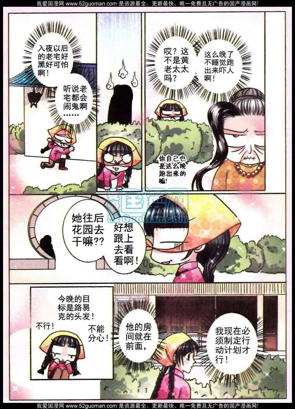 《名模设计师》第60话 第7页