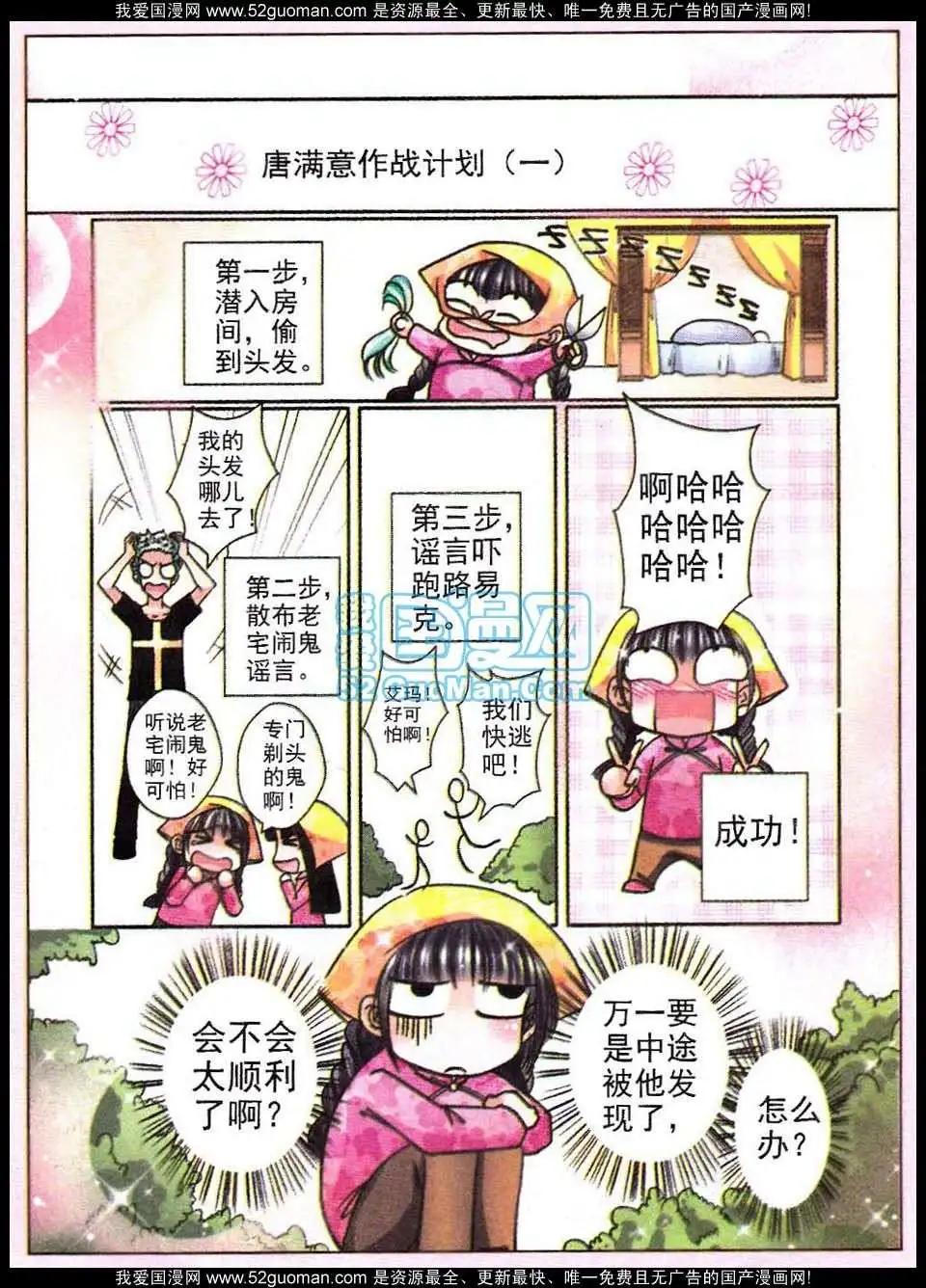 《名模设计师》第60话 第8页