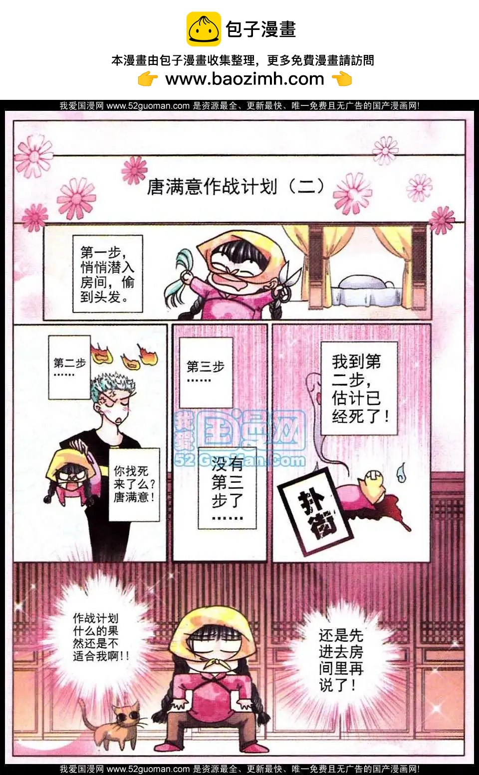 《名模设计师》第60话 第9页