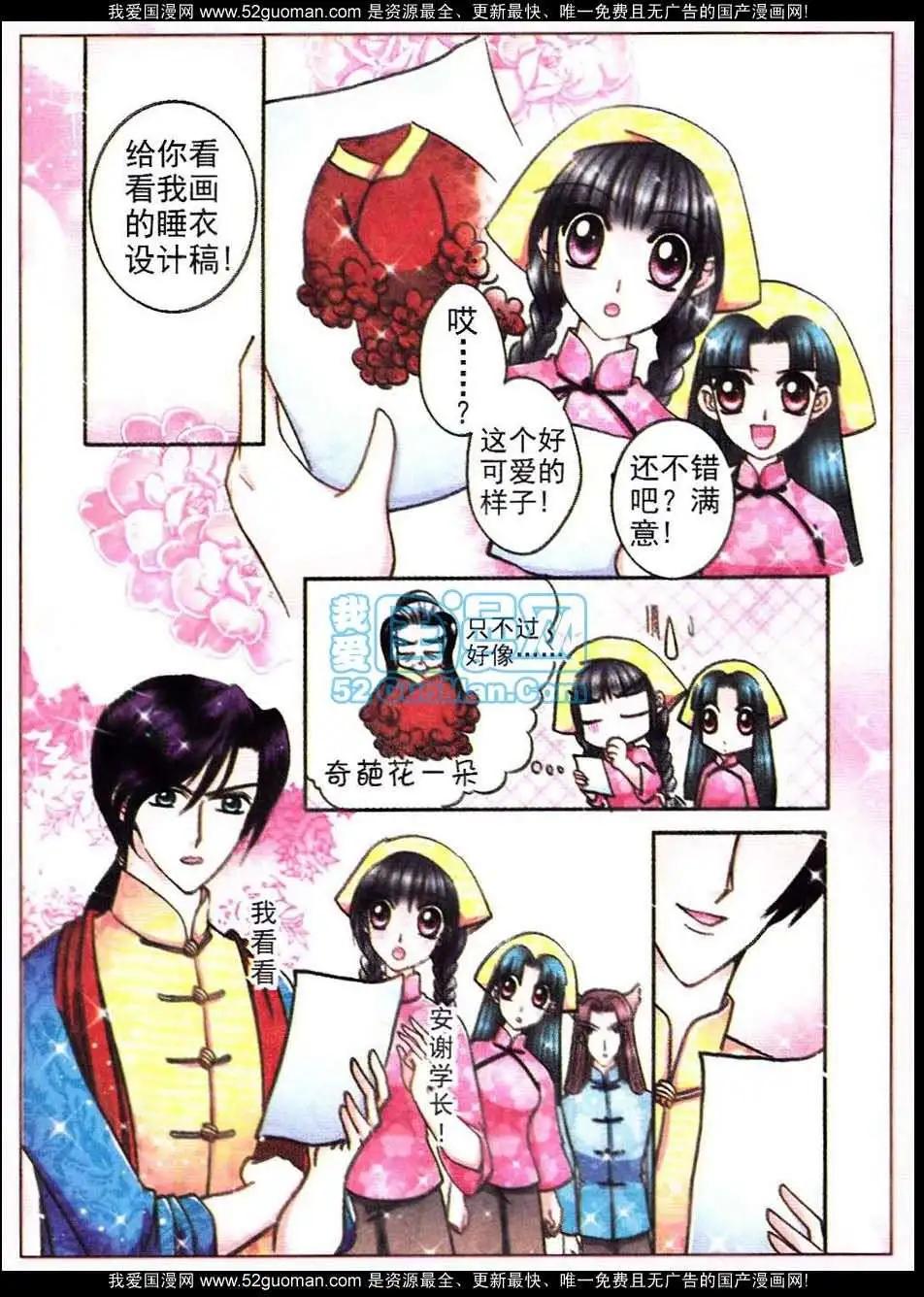 《名模设计师》第62话 第10页