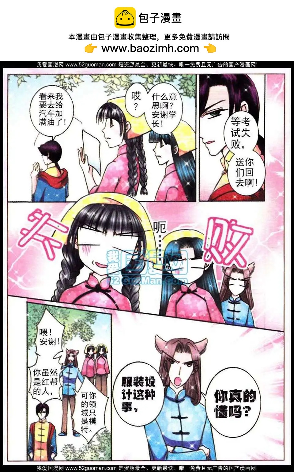 《名模设计师》第62话 第11页