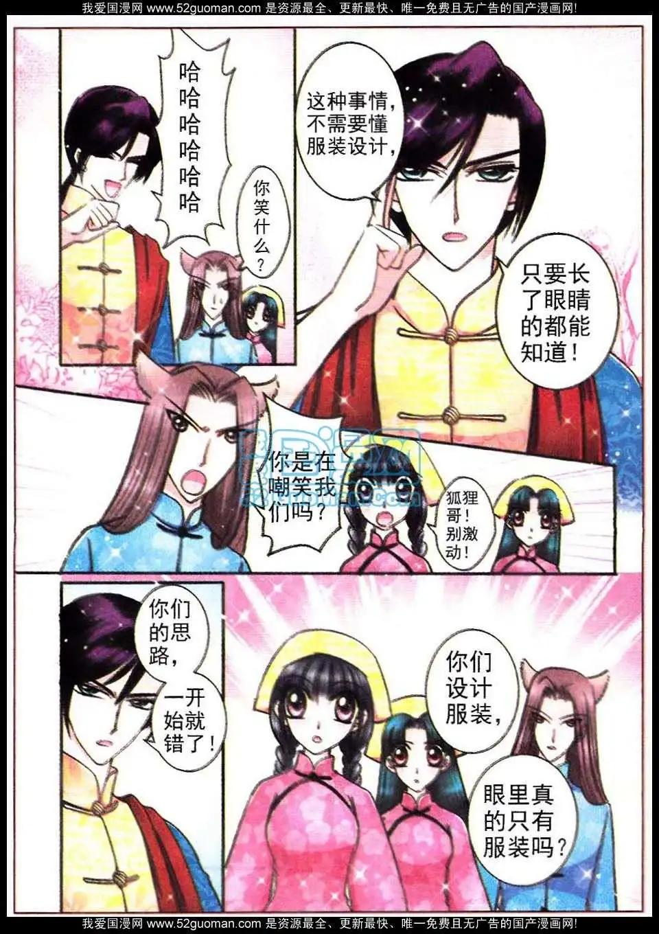 《名模设计师》第62话 第12页
