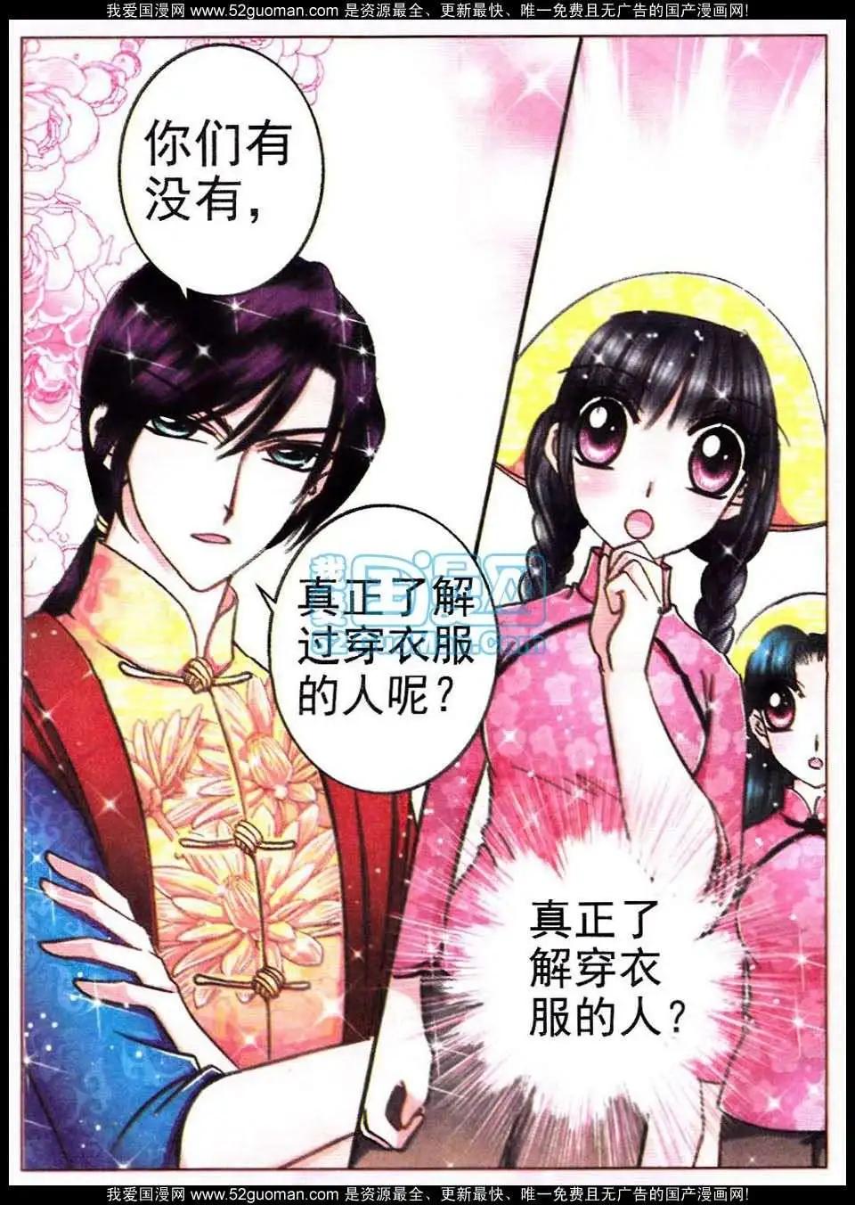 《名模设计师》第62话 第13页