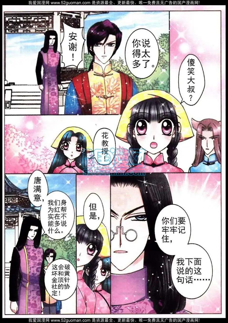 《名模设计师》第62话 第14页