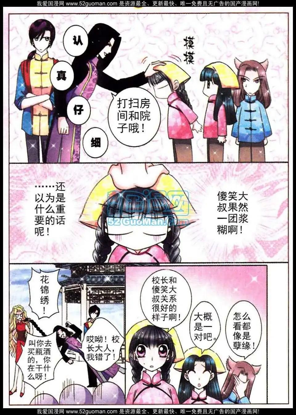 《名模设计师》第62话 第15页