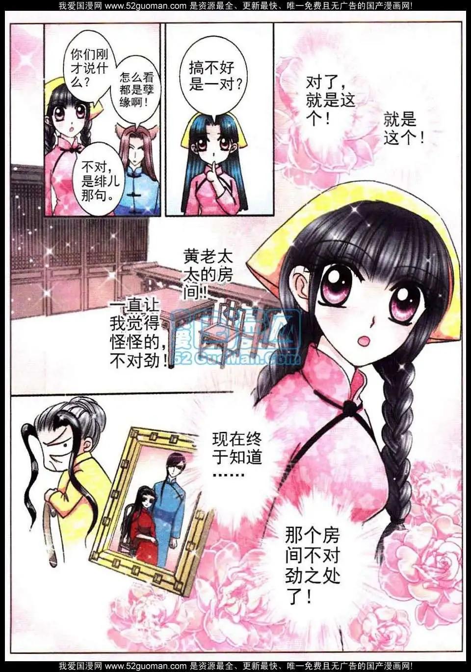 《名模设计师》第62话 第16页