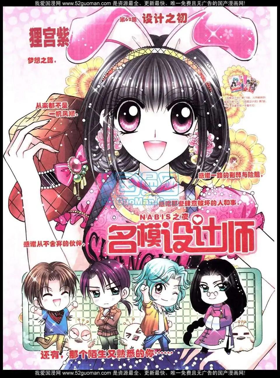《名模设计师》第62话 第1页