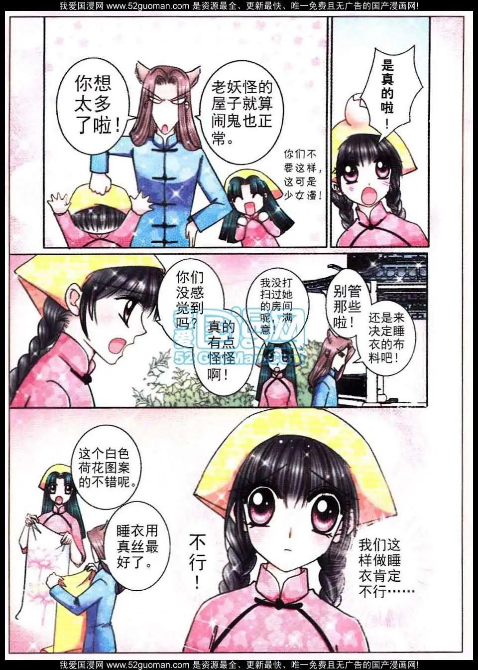 《名模设计师》第62话 第3页