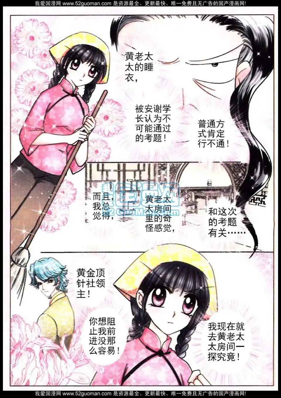 《名模设计师》第62话 第4页