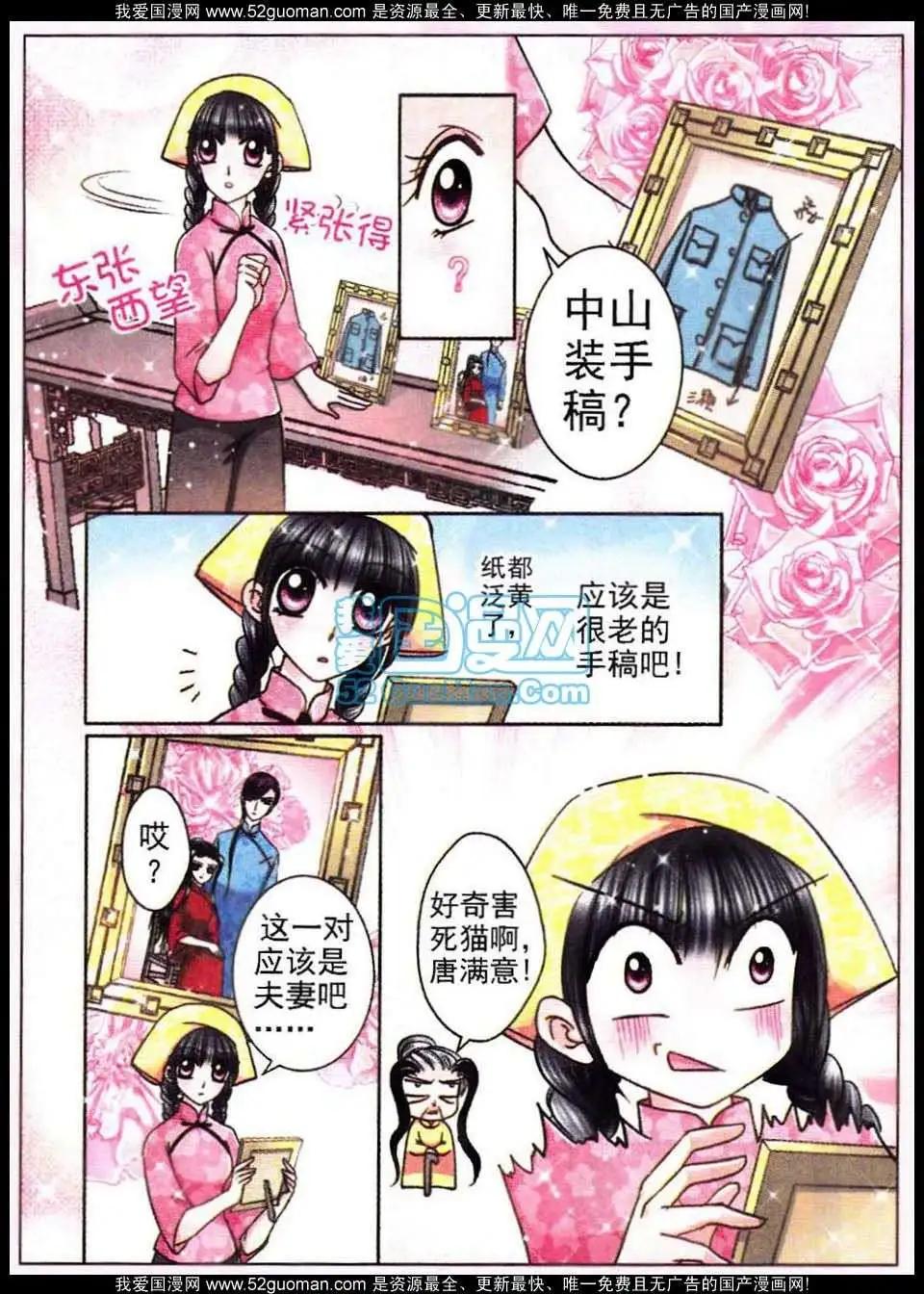 《名模设计师》第62话 第6页