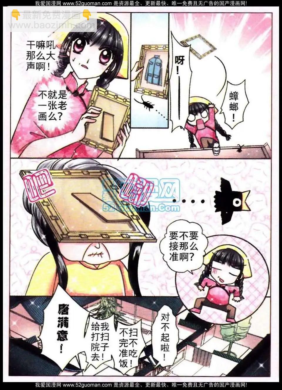 《名模设计师》第62话 第8页
