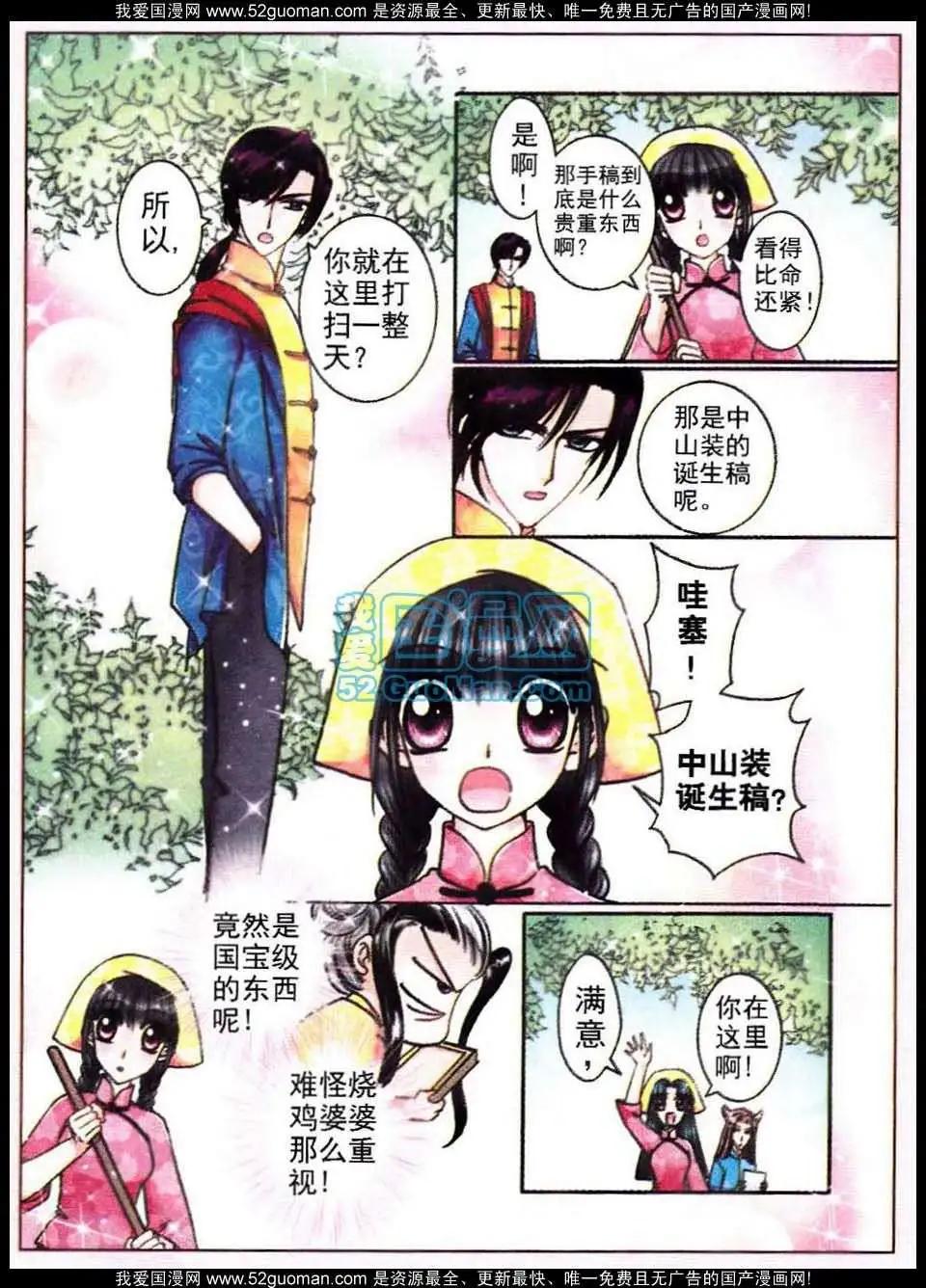 《名模设计师》第62话 第9页