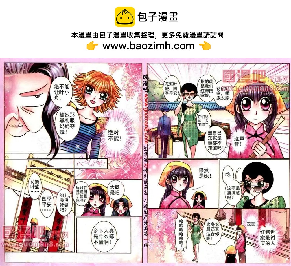 《名模设计师》第59话 黄家老宅 第10页