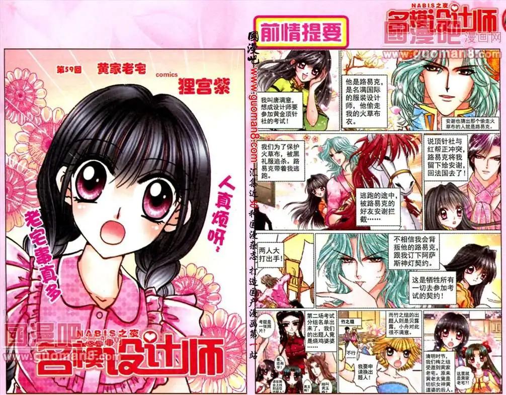 《名模设计师》第59话 黄家老宅 第1页