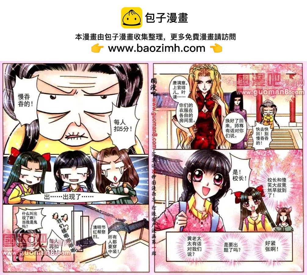 《名模设计师》第59话 黄家老宅 第2页